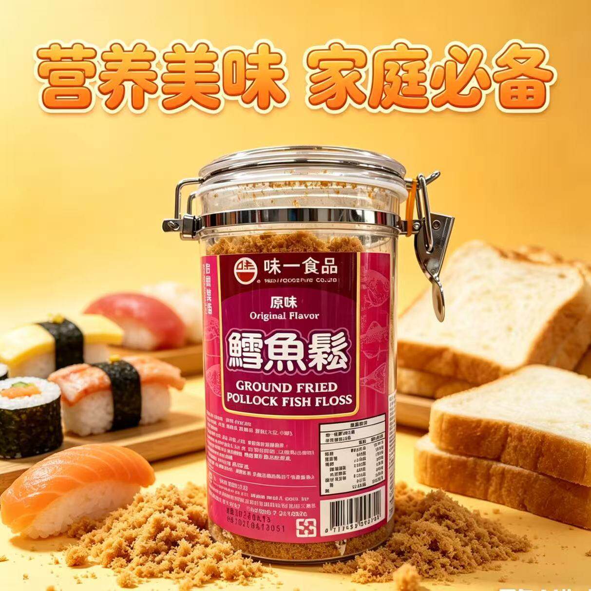 台湾原装进口味一鳕鱼鱼松原味300g儿童辅食配粥拌饭寿司专用