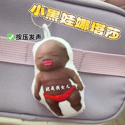娜塔莎小黑娃按压发声书包挂件