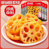 味到舌足大刀藕片辣鹵味零食小吃