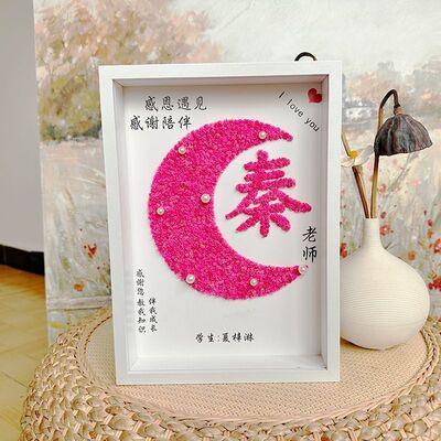 教师节礼物新款diy手工礼物满天星相框送老师有意义