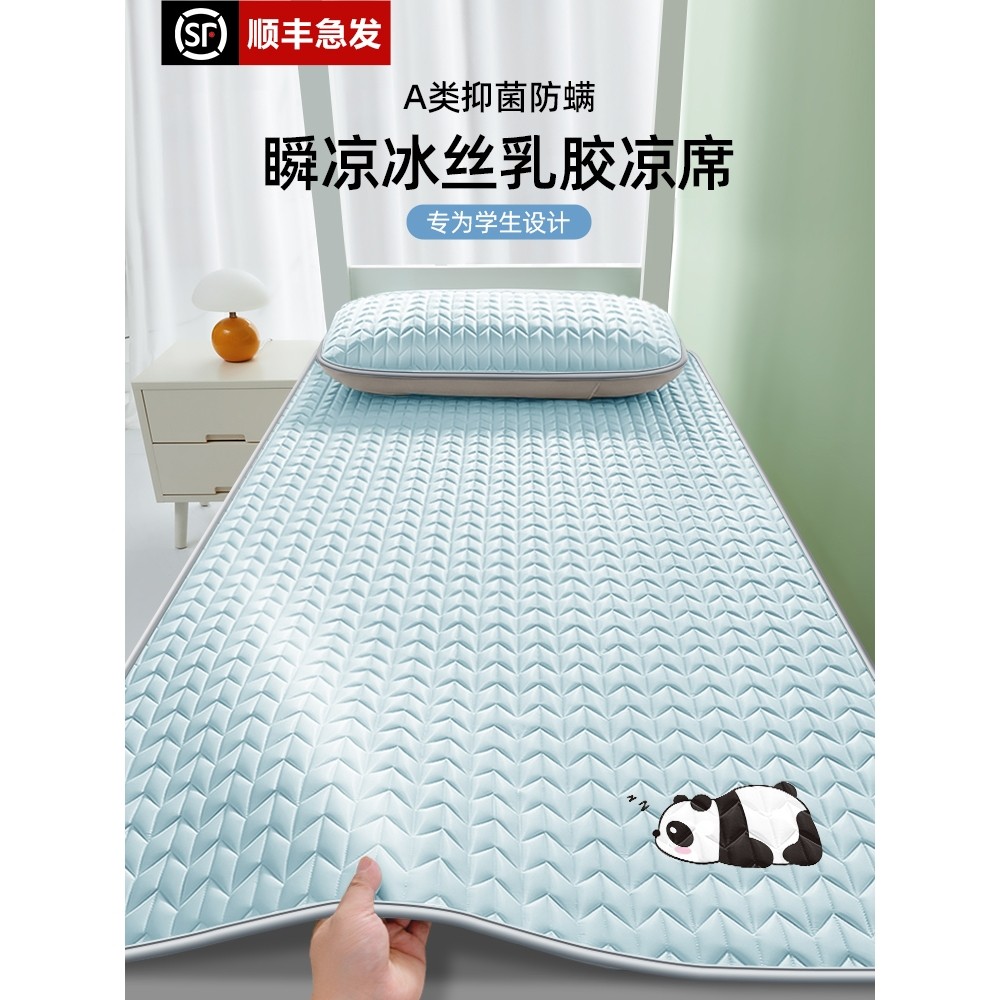 乳胶凉席2025新款冰丝学生宿舍单人90x190夏季儿童冰豆豆席子