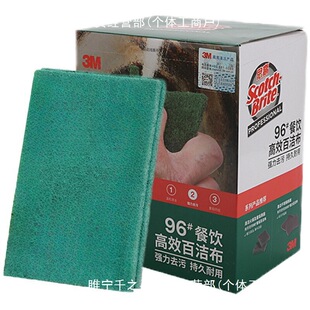 7401#思高百洁布96号餐饮洗碗布厨房不绣钢去污清洁布抹布20片装