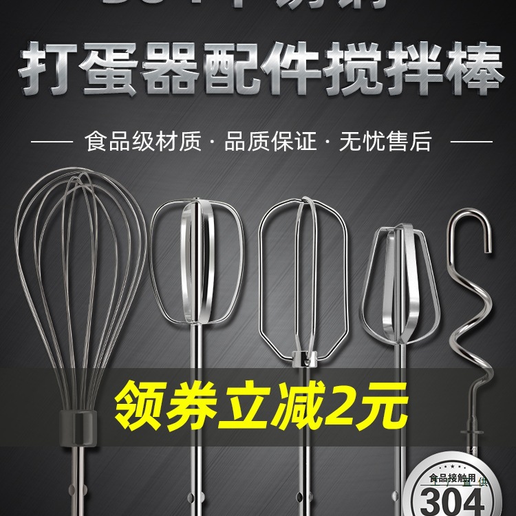 电动打蛋器搅拌棒12线打蛋棒电钻和面搅拌头不锈钢打蛋头通用配件