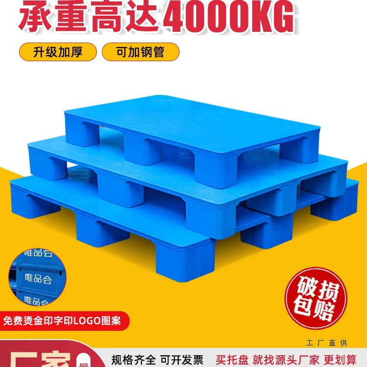 九脚平板塑料叉车托盘货架拖盘防潮垫板卡板地台板垫仓板塑胶栈板