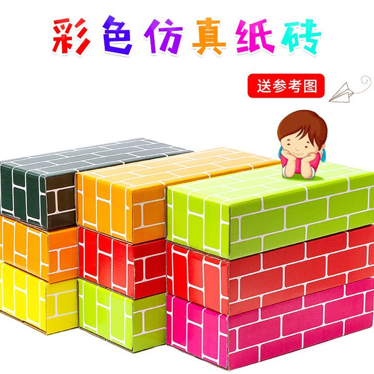 纸砖幼儿园积区角游戏仿真中木diy室内建构搭建大班纸盒儿童玩具