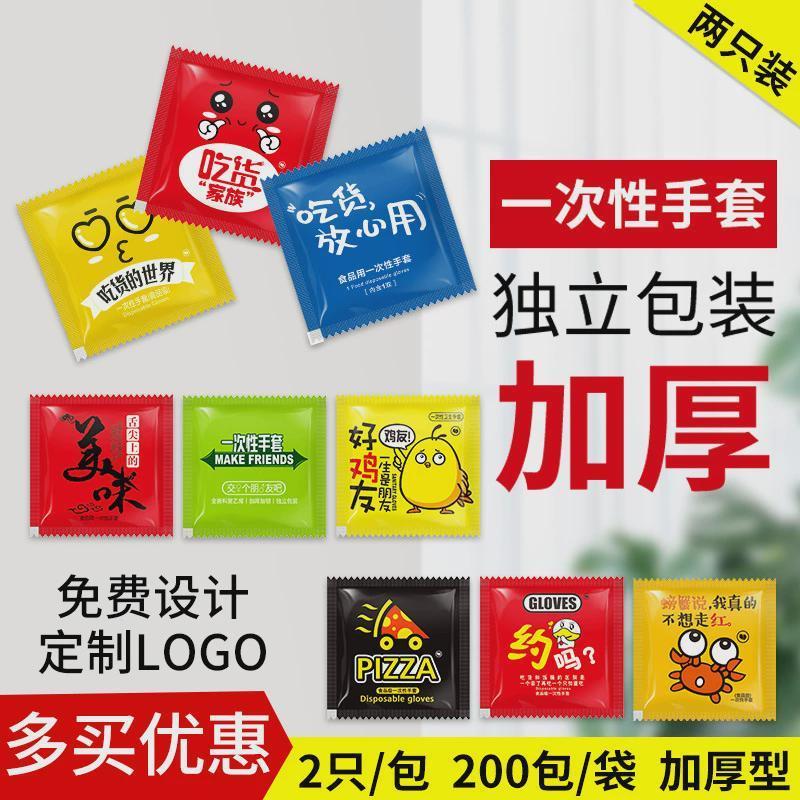 一次性手套独包小包单独包装食品级pe塑料餐饮炸鸡外卖吃螃蟹