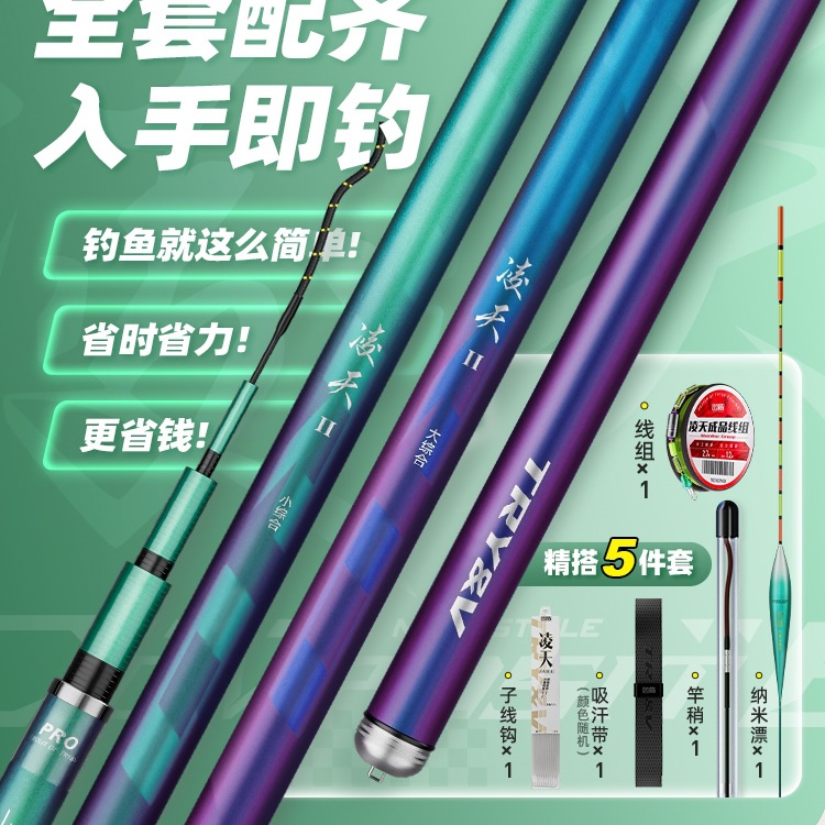 创威凌天二代大小综合钓鱼竿新手套装碳素硬28调鲫鲤台钓鱼杆