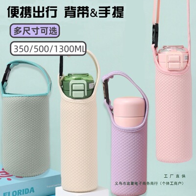 通用 杯套希乐保温杯 350毫升500-1200ML水杯斜挎便携保护套