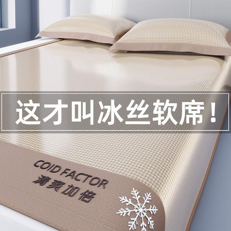 2025新款冰丝凉席夏天夏季藤席子可折叠可机水洗草席学生宿舍