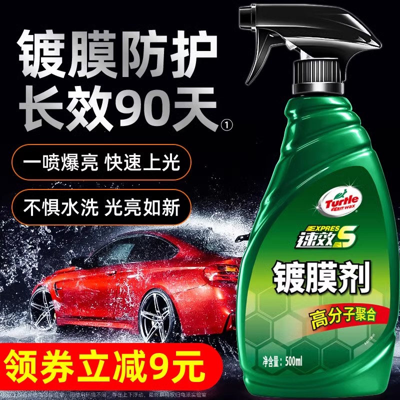 龟牌汽车镀膜剂车漆镀晶纳米水晶渡膜液喷剂液体车蜡喷雾打蜡专用
