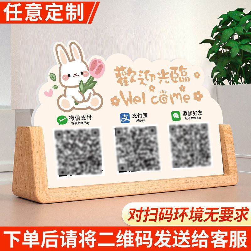 立牌桌面摆台收银台桌牌贴纸制作展示牌收款码收钱钉制