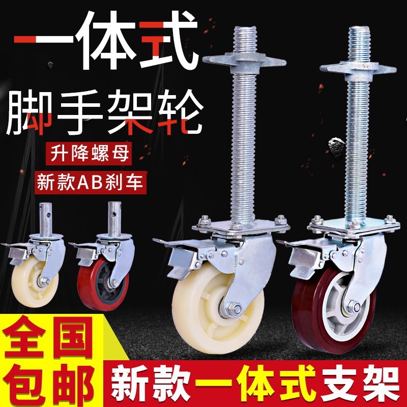 移动脚手架轮子转向轮活动架子丝杆脚轮6寸滑轮8底座万向轮带刹车