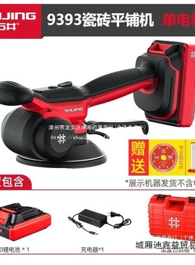 石井瓷砖平铺机9393贴砖机大功率震动器地板砖振动器电动铺贴工具