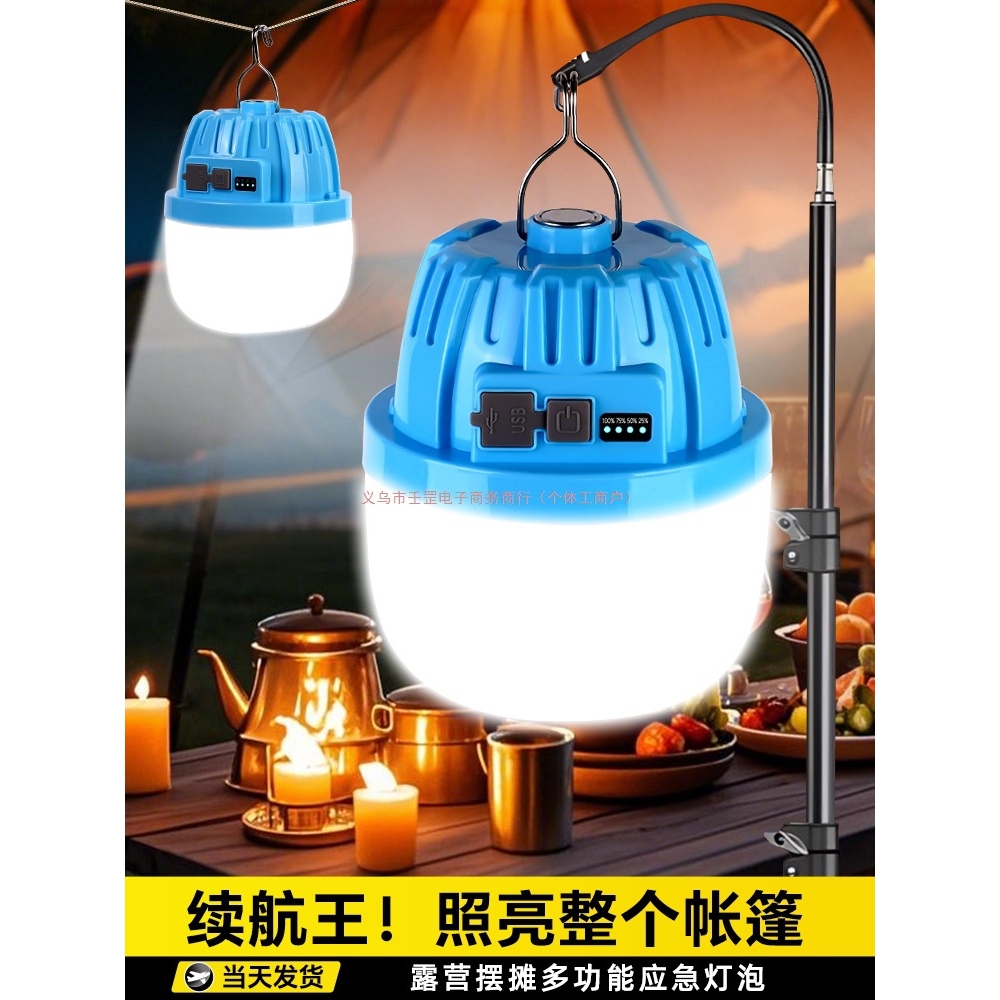 LED充电照明灯夜市超亮摆摊灯户外露营家用停电应急灯泡节能灯无