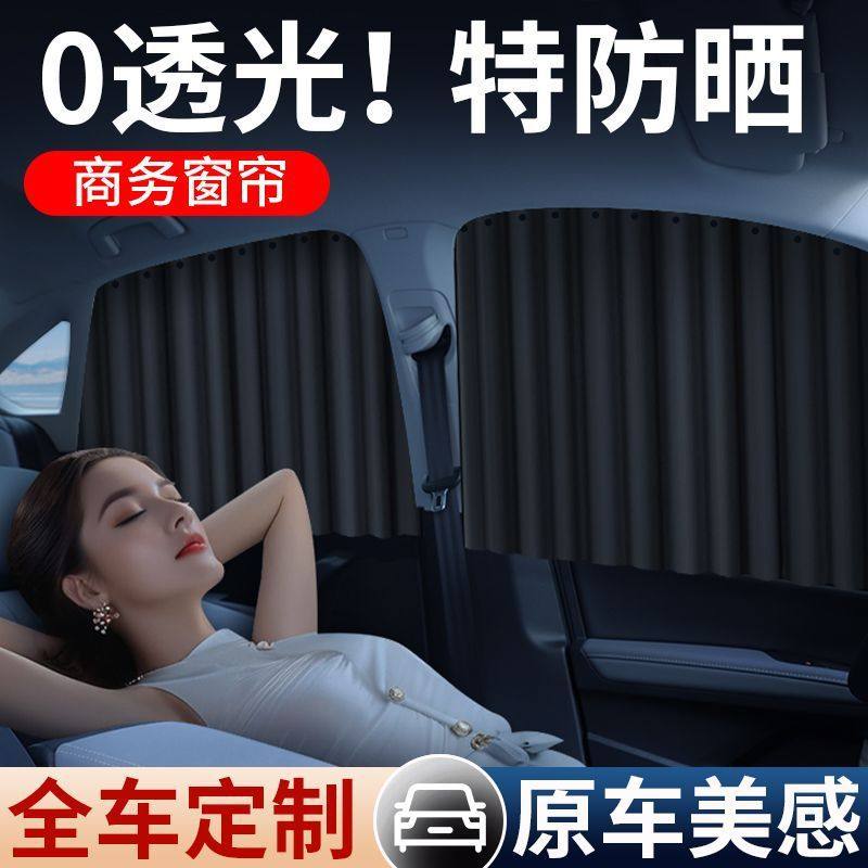 汽车窗帘轨道式车窗遮阳帘宝宝车内隐私帘婴儿防晒隔热滑轨遮光帘