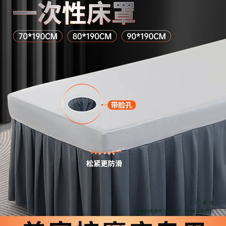 一次性床罩美容院无纺布固定床笠按摩床垫床单带洞四角带松紧带