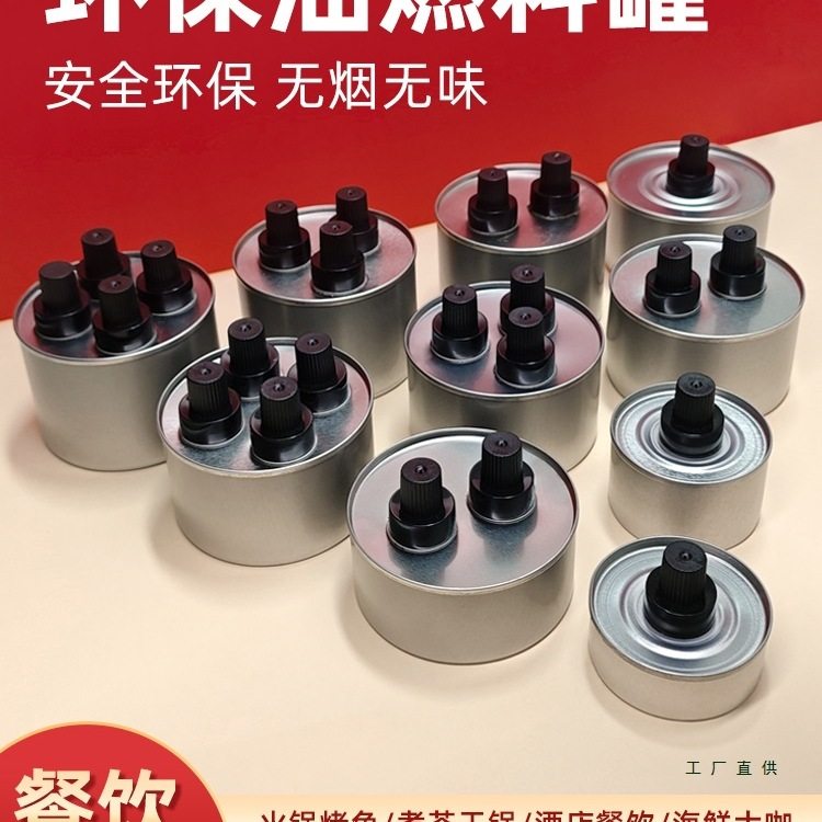 酒精灯四头油灯油燃油罐烤鱼酒精炉子煮茶小火锅植物油燃料罐