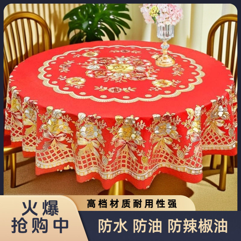 圆桌布防水防烫防油免洗 pvc塑料酒店台布加厚高档家用喜庆餐桌布
