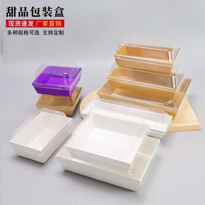 长方形蛋糕西点包装盒舒芙蕾毛巾卷糯米糍甜品盒泡芙烘焙纸塑盒子