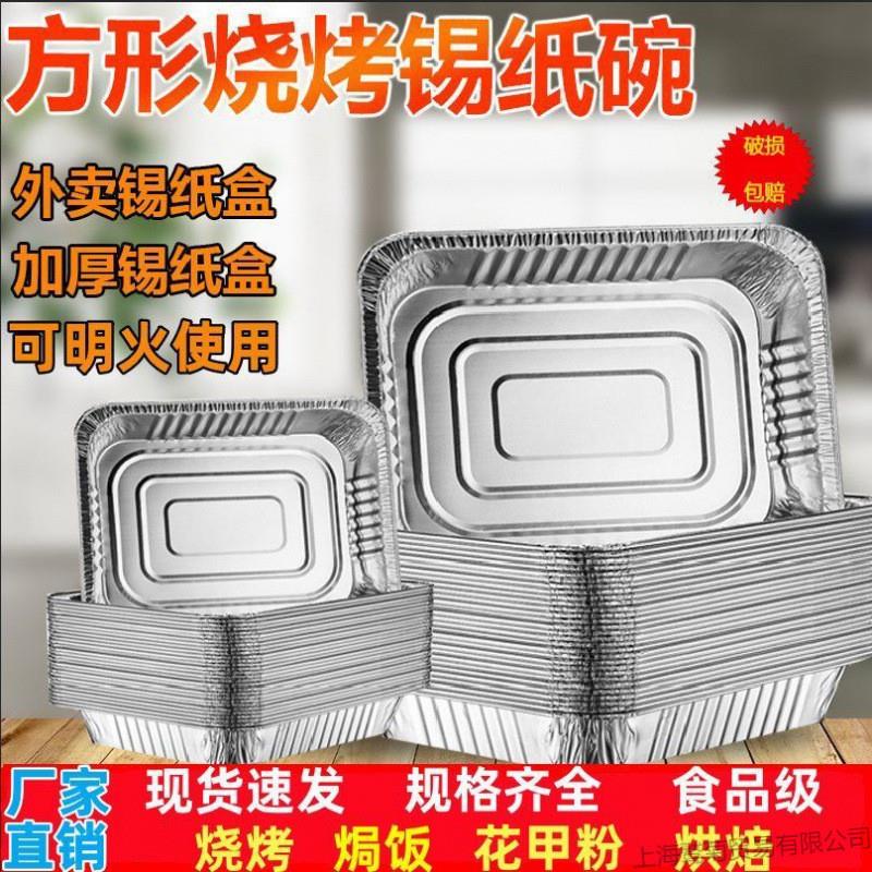 锡纸盒烧烤长方形空气炸锅盘碗一次性餐盒家用外卖铝箔食品级