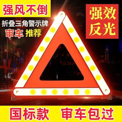 汽车三角警示牌反光可折叠三脚架汽车年检三件套故障停车警示牌