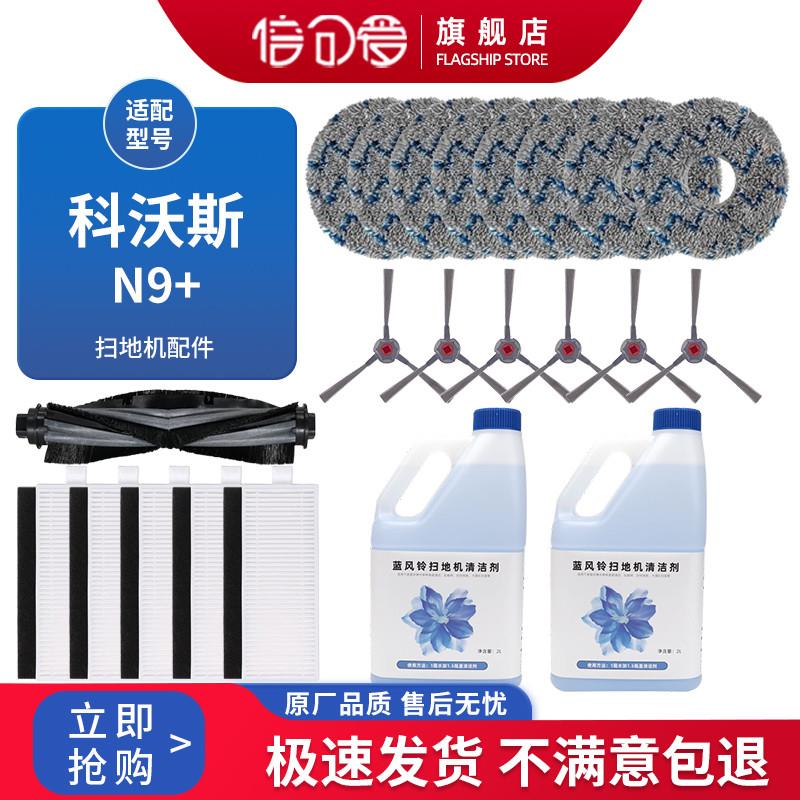适配科沃斯地宝N9+扫拖地一体机器人配件边刷水洗滤网抹布尘盒K10
