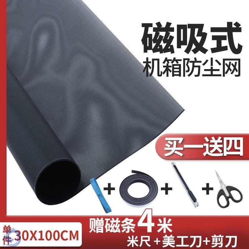 机箱防尘网磁吸电脑主机侧板散热孔防虫高密通风过滤网罩风扇机柜