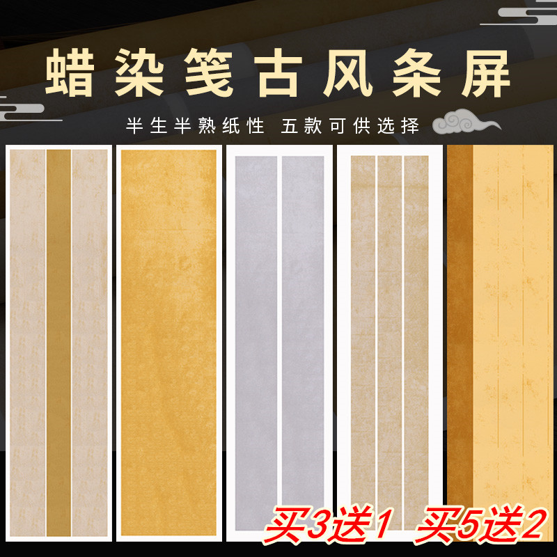 六尺对开书法作品纸蜡染宣纸书法纸古风条屏仿古半生半熟学生毛笔