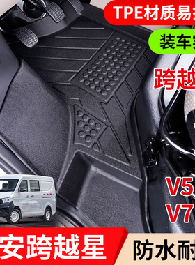 长安跨越星V5/V7/V3专用TPE脚垫跨越星新能源EV电动箱货前排21-24