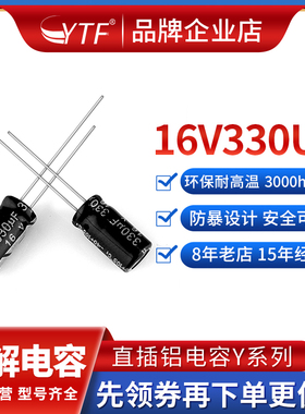直插铝电解电容330UF/16V 体积8*12mm 16V3O30UF电容器PET材质