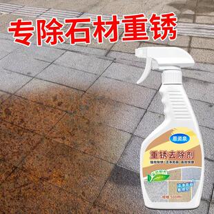 石材除锈剂花岗岩地面强力去污户外大理石麻石板瓷砖铁锈清洗神器