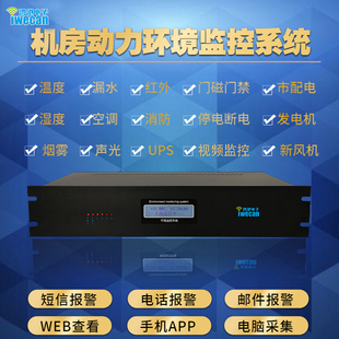 机房动力b环境监控系统 机房环境监测系统 动环监控动环监测可定