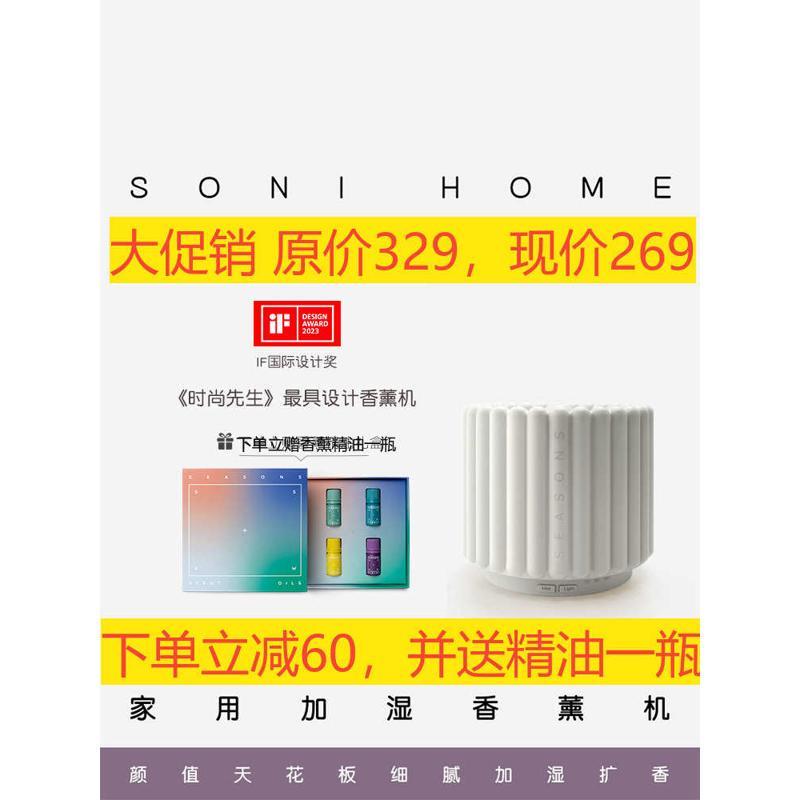 SEASONS季节香薰机家居智能扩香机高档酒店香氛精油香薰机加湿器