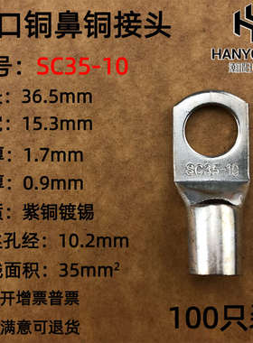 100只b紫铜SC35-10窥口铜接线端子/铜端子/线鼻子/铜接头35平方