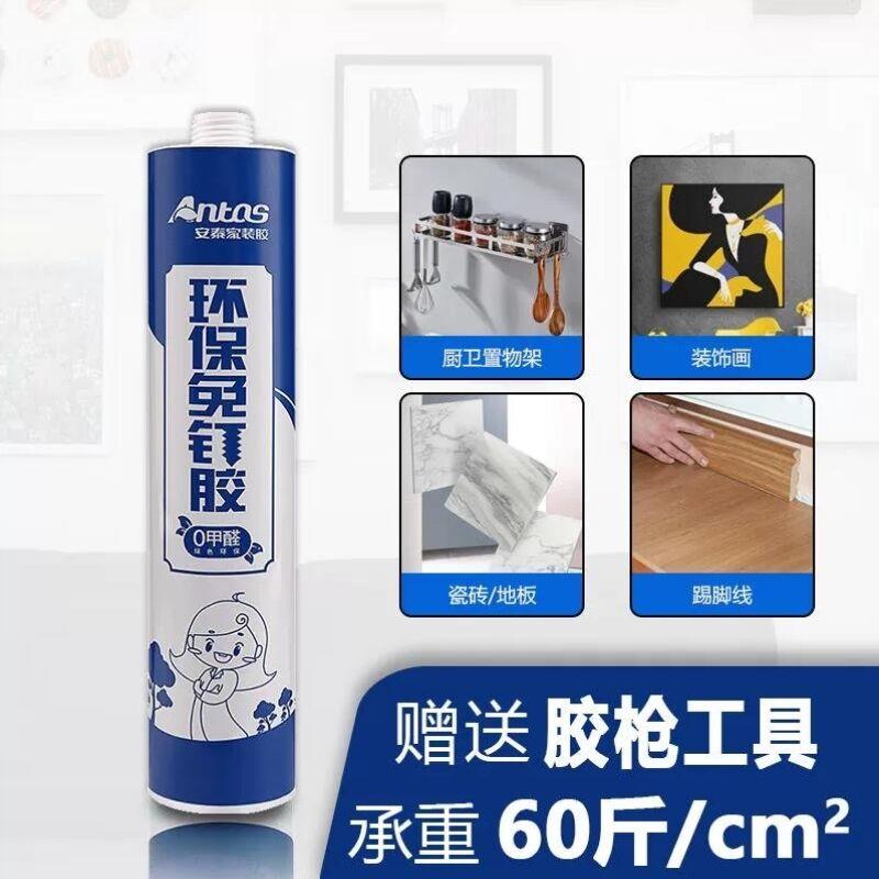 安泰环保免钉胶ml瓷砖件玻璃金属木材PVC强力粘接免打孔无