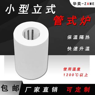 管式炉小型陶瓷纤维炉膛内胆电阻丝加热度快速升温实验电阻炉