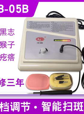 CME點痣筆脱墨机脱痣扫斑机CB-B美容院用去痔点斑美容仪洗纹身