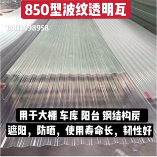 透明瓦波浪瓦阳光板塑料玻璃钢化彩钢瓦亮瓦pc耐T力板采光瓦石棉
