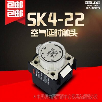 空气延时头辅助触头CJX2附件SK4-22B交流接触器延时SK4-220.1-30s
