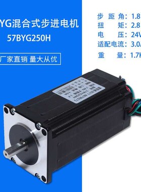 57步进电机/112mm步进电s机/ 57BYG250H 扭矩2.8N 两相混合 四线