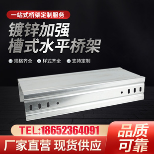 镀锌加强槽式桥架k电缆桥架镀锌热浸锌不锈钢铝合金铁线槽梯式