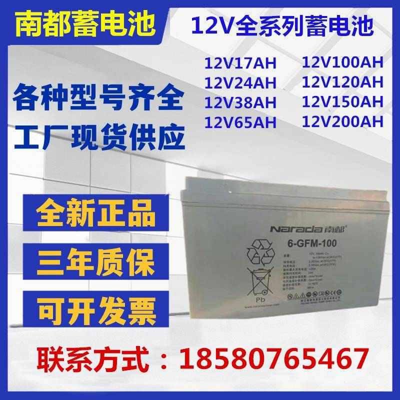 南都免维护铅酸蓄电池-GFMVAH/////太阳能