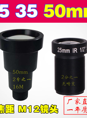 500万高清红外2分l之一工业相机1600万35 50mm无畸变不变形M12镜