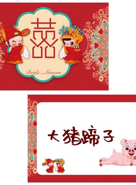 A4大015你划我猜贺卡【8张】堵门游戏新郎伴郎团U建接亲迎亲空白