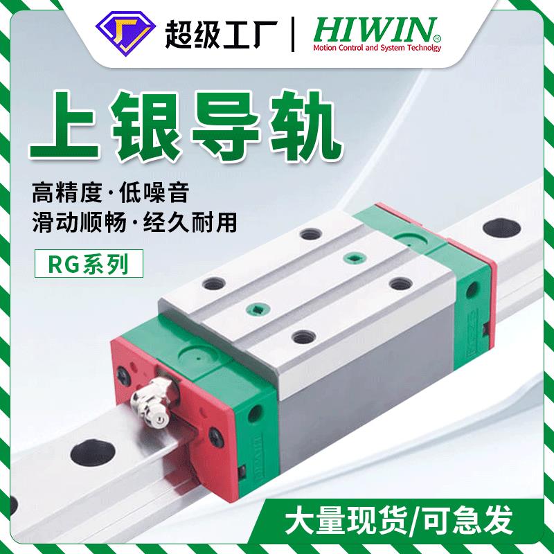 上银直线导轨直线导轨滑块滚珠导轨滑块RGHCARGHHARGWCC
