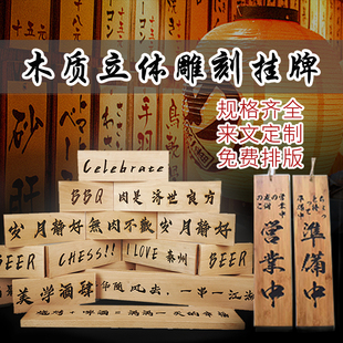 日式招牌挂牌 木l质立体雕刻字日式创意招牌木牌营业中准备中定制