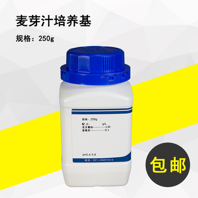 麦芽汁培c养基 用于霉菌及酵母菌的增菌培养干粉250g瓶