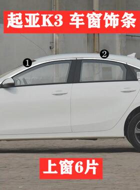 起亚K3/K3S/K2三厢车窗饰条改装车身窗P户不锈钢亮条门边压条