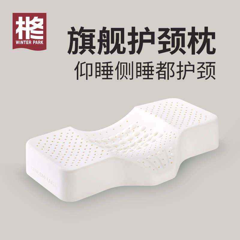 乳胶枕头颈椎枕仰睡侧睡泰国天然橡胶枕芯凹形中间低两边高的枕头