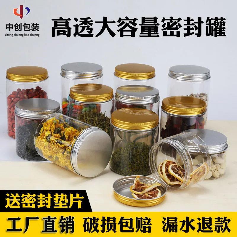 食品塑料罐牛肉干包装瓶杂粮储物罐饼干零食花茶密封罐